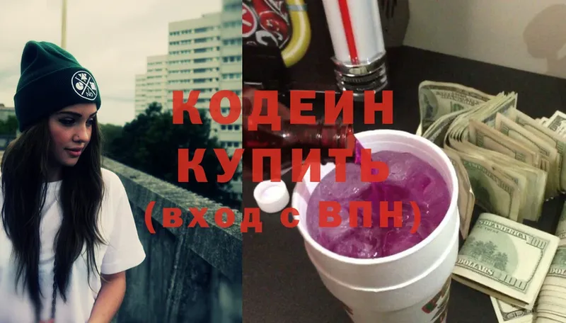 Кодеиновый сироп Lean Purple Drank  Поворино 